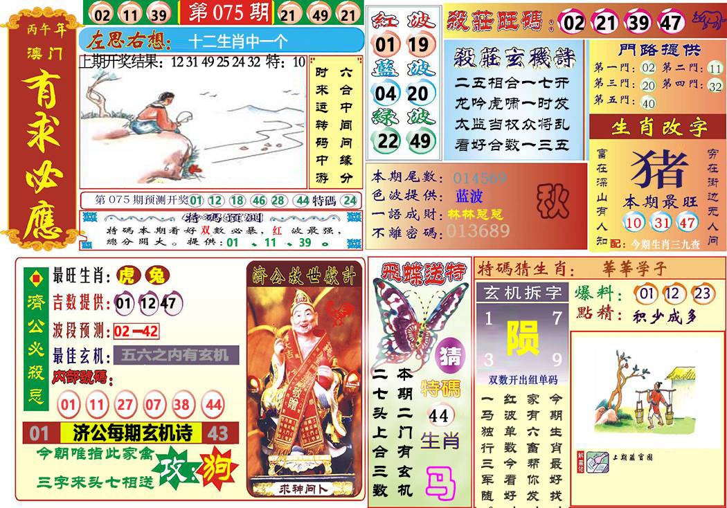 075期118有求必应[图]