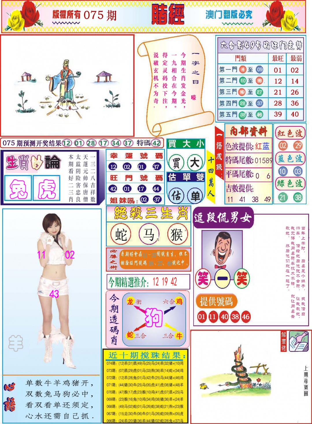 075期118赌经[图]