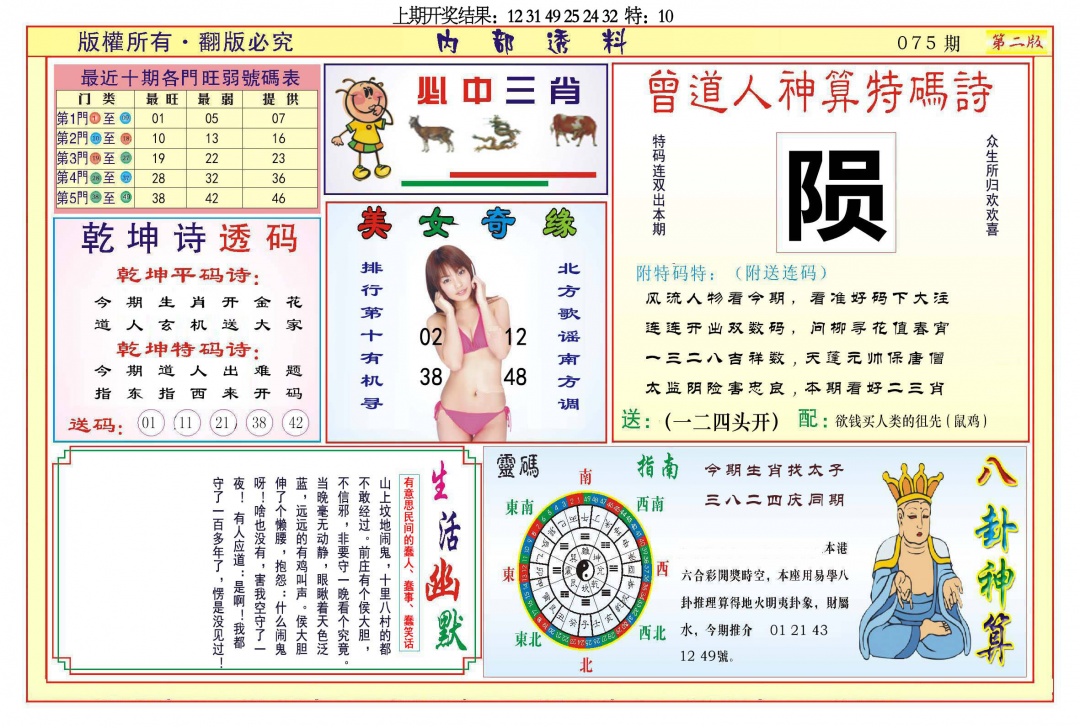 075期内部透料B[图]