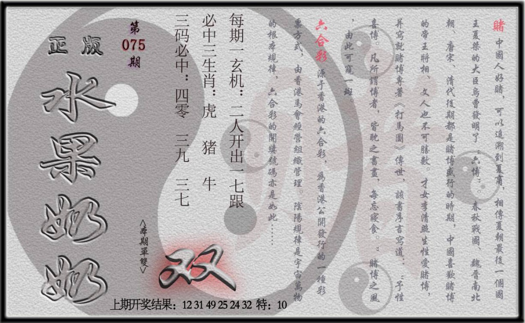 075期(水果奶奶单双攻略)正版[图]