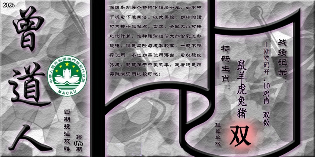 075期《曾道人攻略》[图]