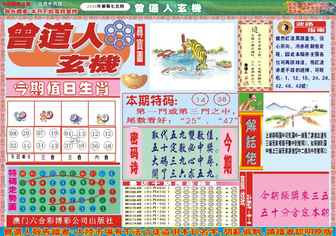 075期曾道人玄机A[图]