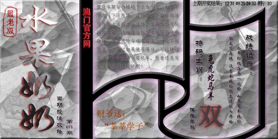 075期(水果奶奶单双攻略)最老版[图]