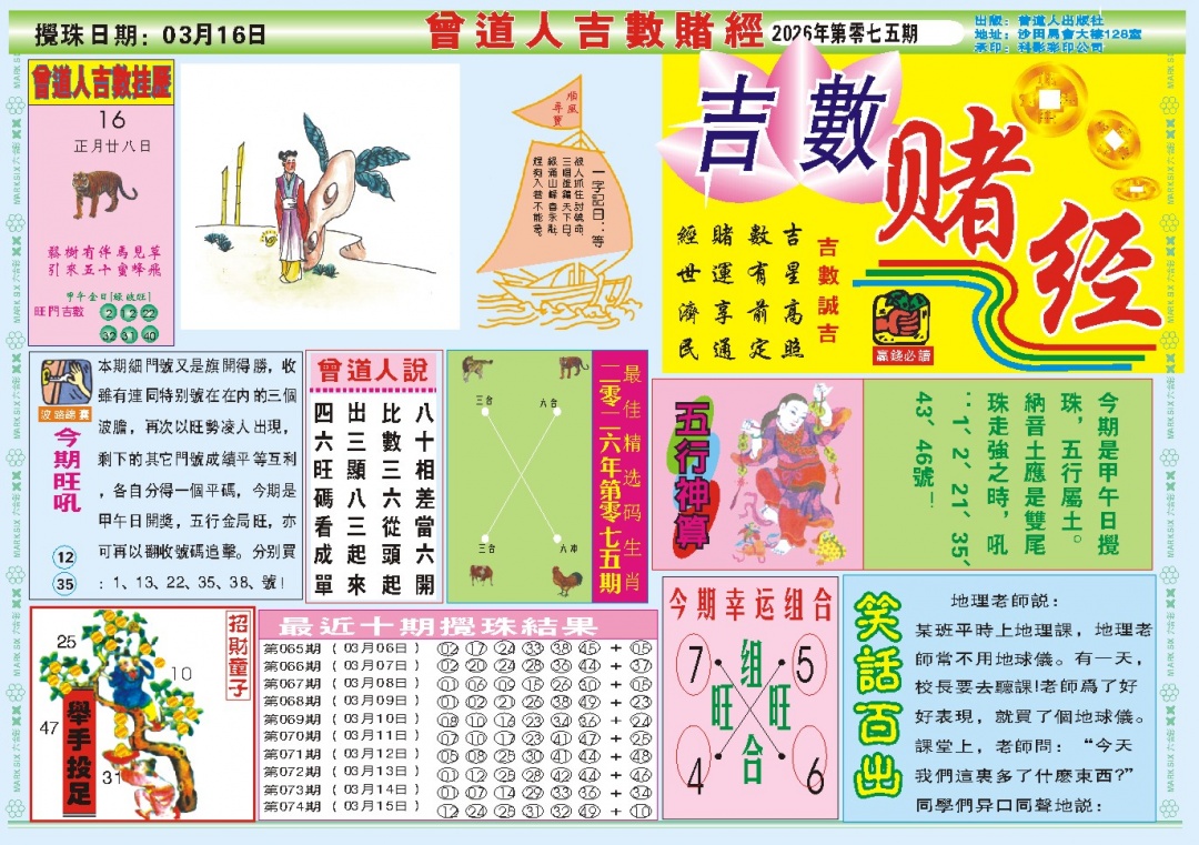 075期吉数赌经A[图]