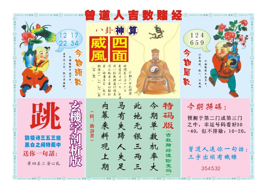 075期吉数赌经B[图]