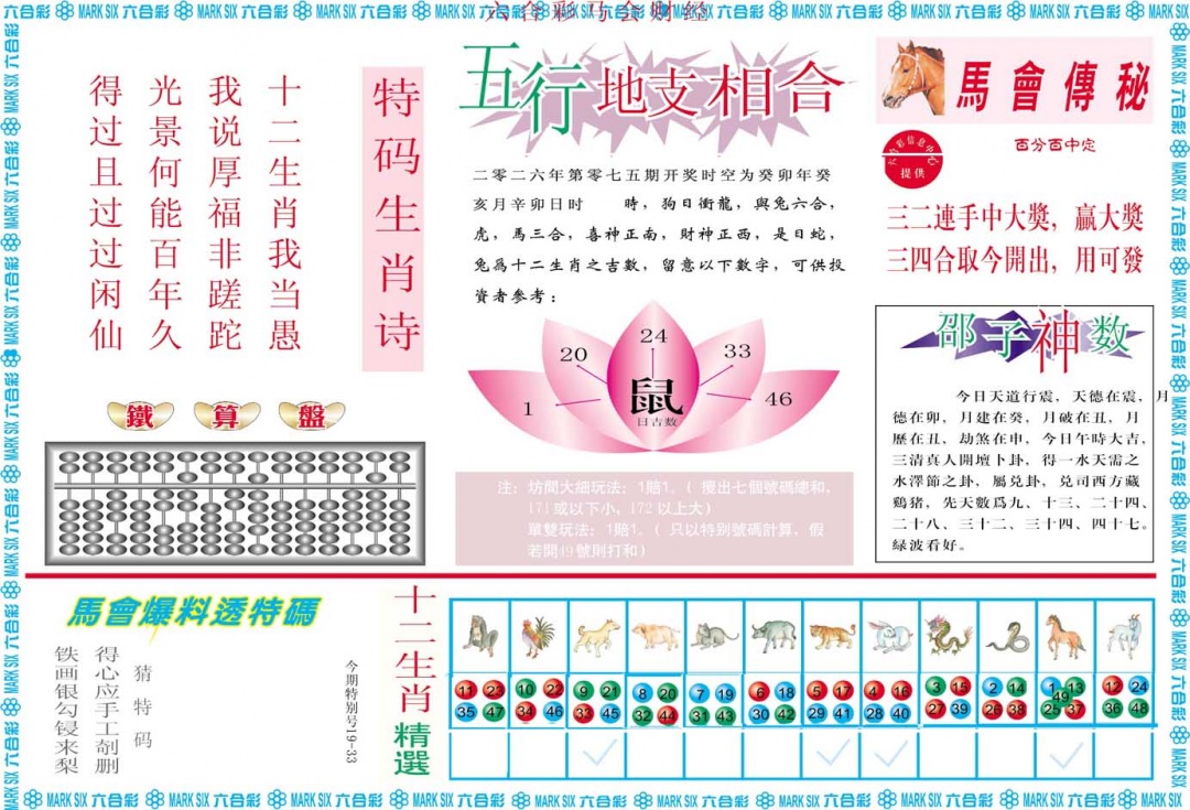 075期马会财经B[图]