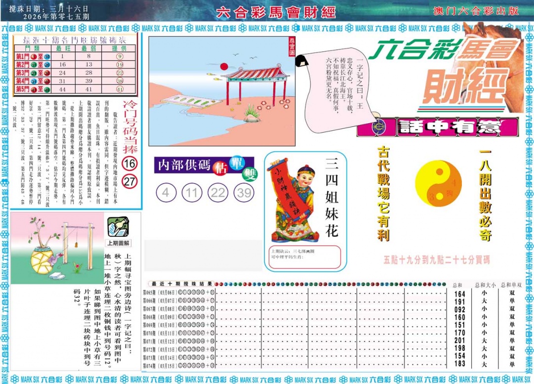 075期马会财经A[图]