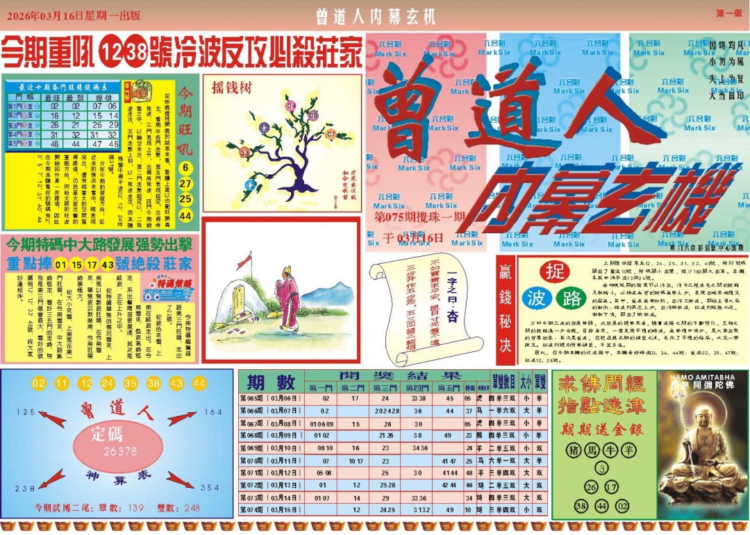 075期曾道人内幕A[图]