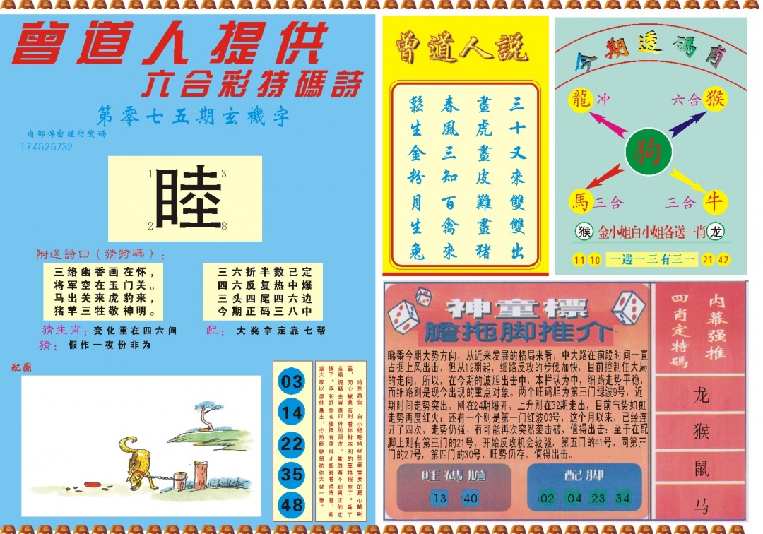 075期曾道人内幕B[图]